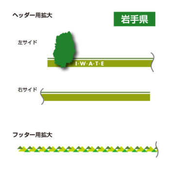 W-0015　岩手編