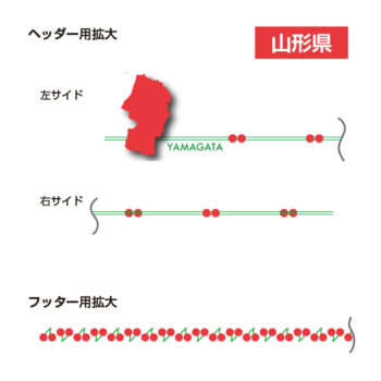 W-0017　山形編