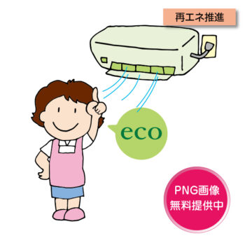 G-0009　省エネエアコン